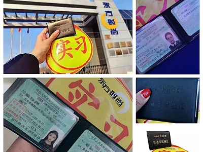 在北京东方时尚驾校考驾照多久能拿证？