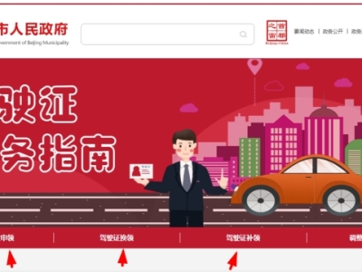 2023北京考驾照新政策是什么？