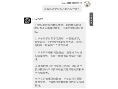 东方时尚驾校调查了ChatGPT学车人都关心什么事情
