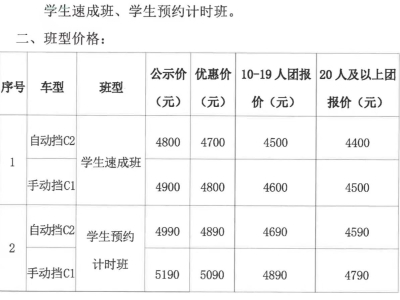 北京东方时尚驾校暑假班2026年优惠价格表及全攻略