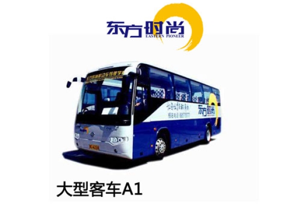 增驾大客驾照班