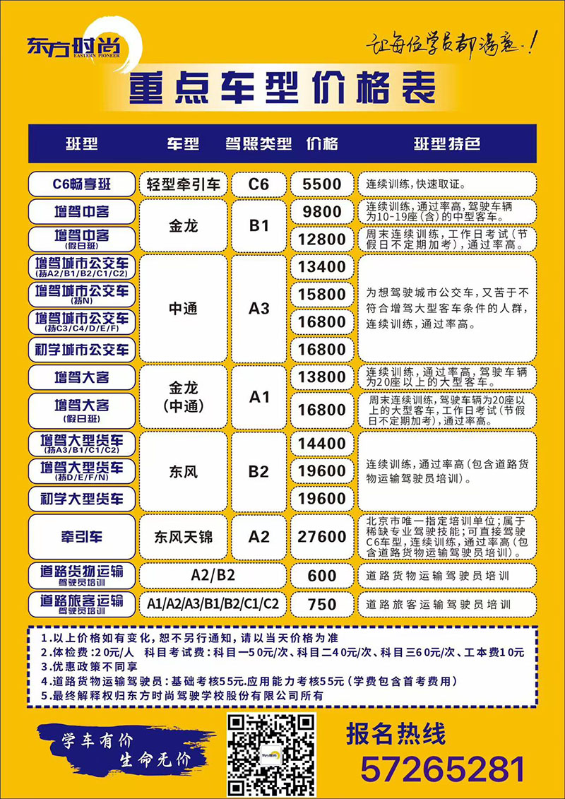 「东方时尚驾校」