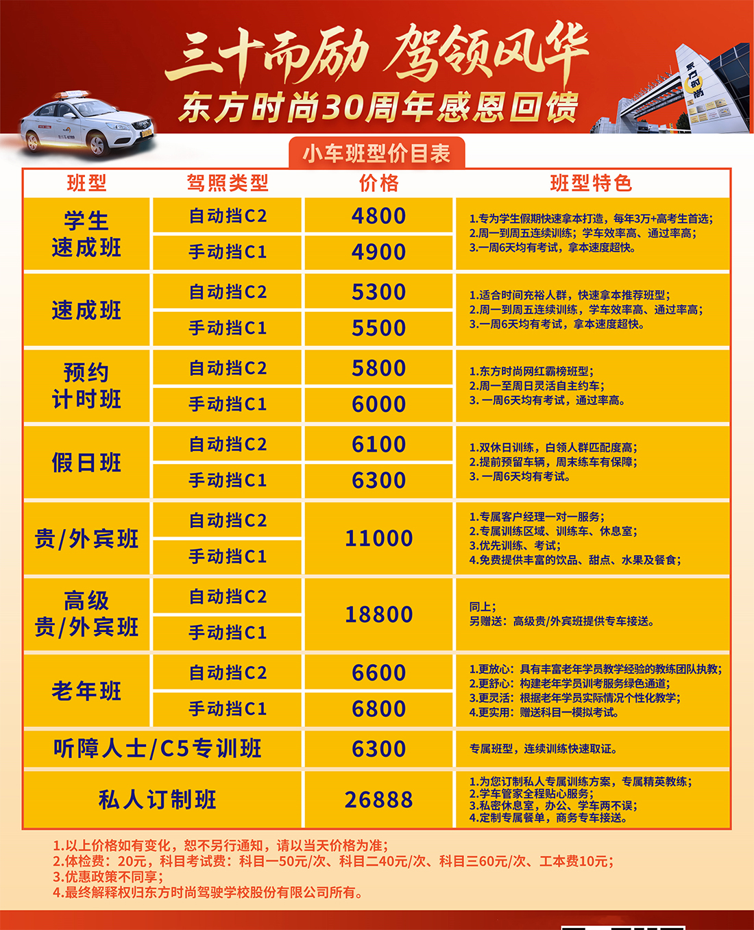 「东方时尚驾校」