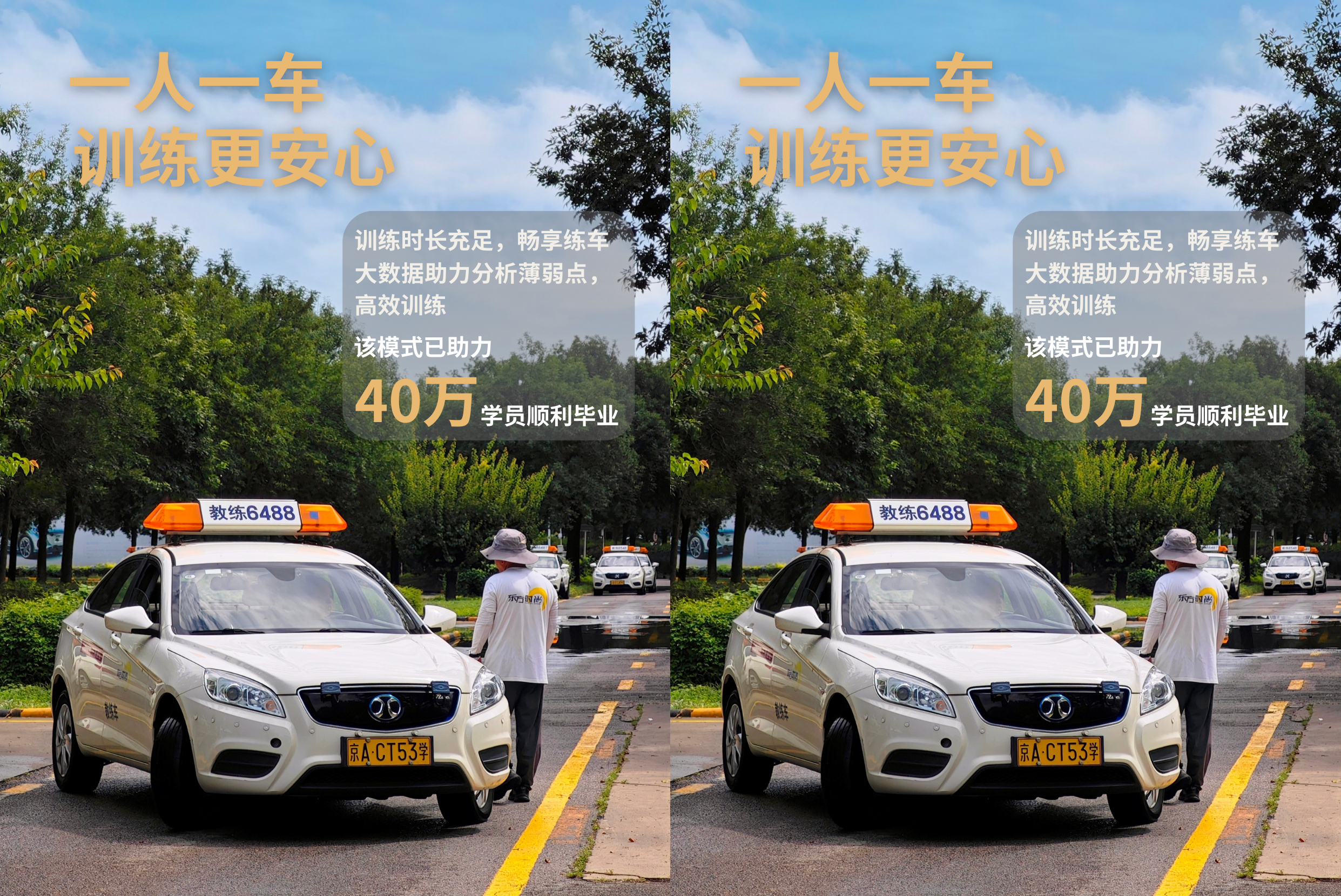 北京东方时尚驾校训练车