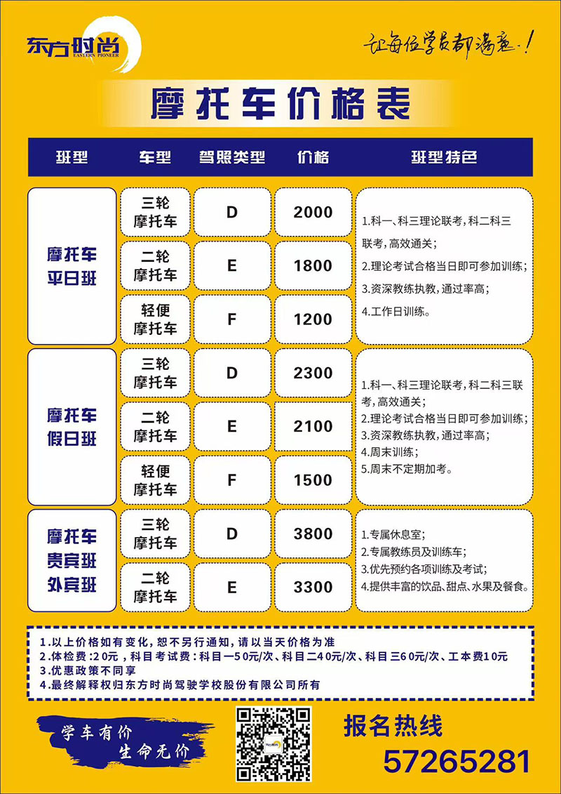 东方时尚学员摩托车考试现场