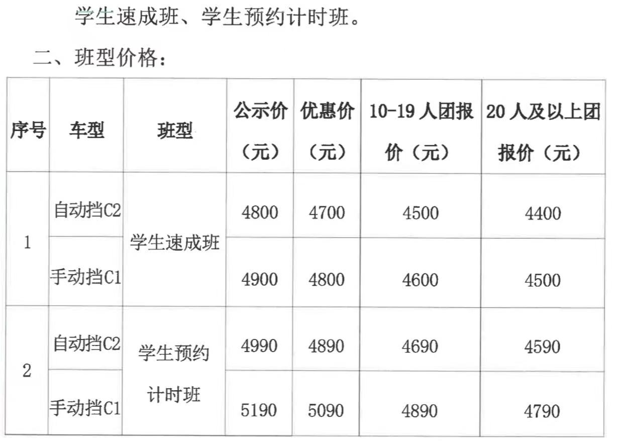 北京东方时尚驾校暑假班2026年优惠价格表及全攻略