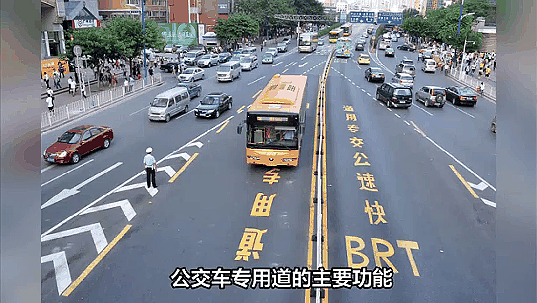 北京市公交专用车道通行规则